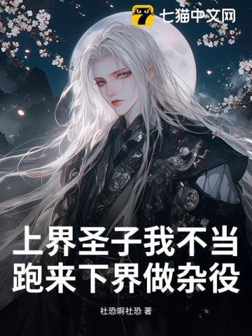 主角是上界的神子