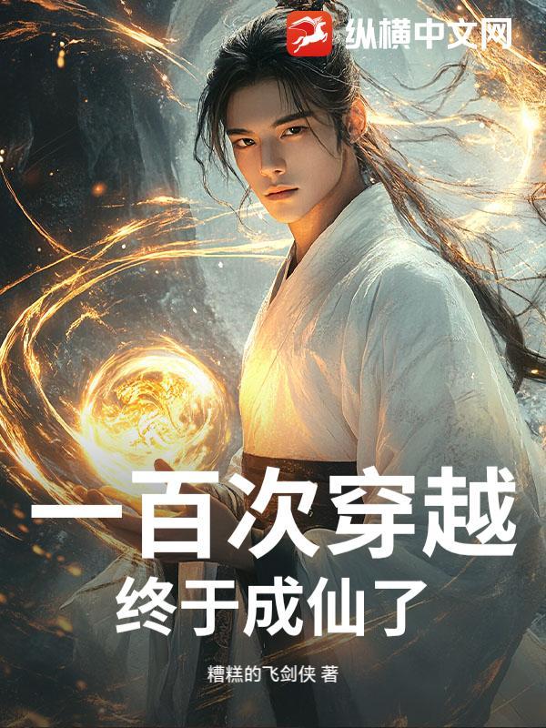 穿越到100年以后