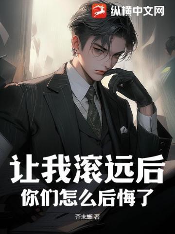 让我滚怎么幽默回答