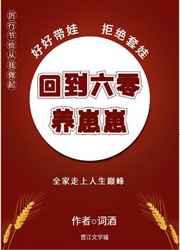 回到六零养崽欢乐多