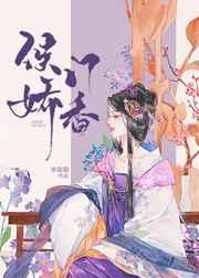 侯门娇香百度