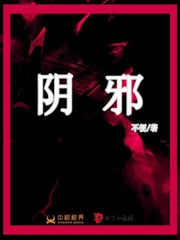 阴邪之物有哪些