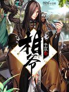 相爷相当于现在什么官