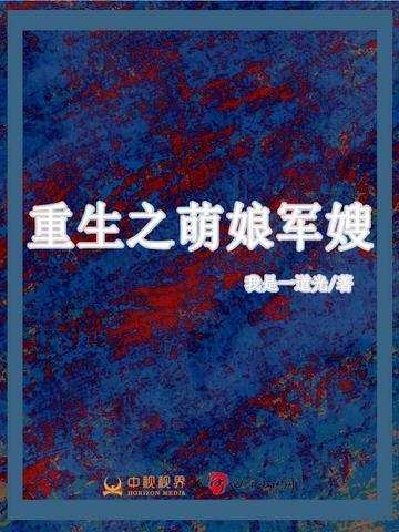 重生军嫂萌萌萌