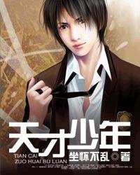 天才少年创业造机器人