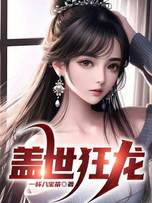 盖世狂龙云千帆