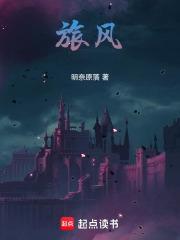 旅风少女第一季