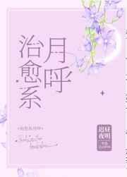 治愈系月呼老福特