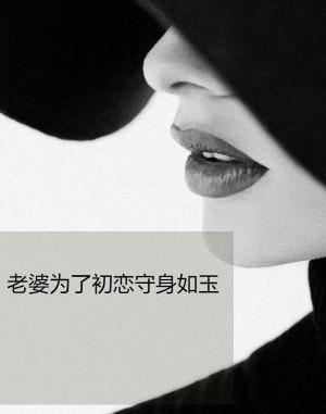 女孩为初恋守候12年