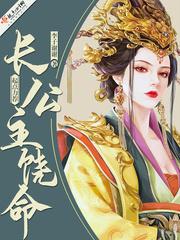 公主饶命gl免费阅读全文