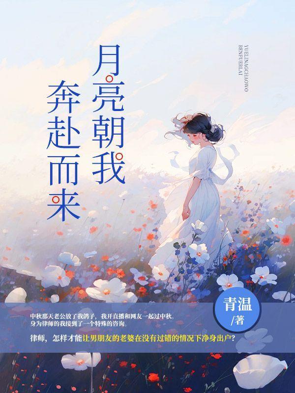 月亮奔我而来经典语录