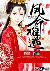 凤命免费阅读