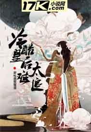 冷宫皇后求宠爱免费阅读