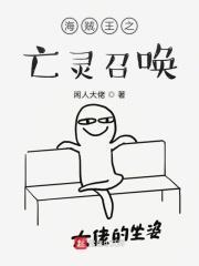 海贼之亡灵神座