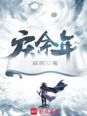 庆余年2精彩片段