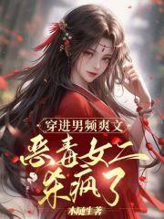 穿进男频当反派