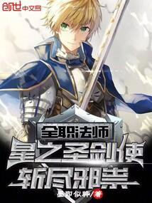 全职法师之星辰