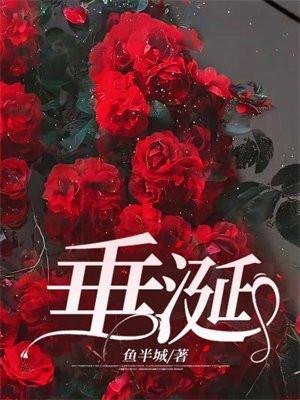 垂涎欲滴的意思