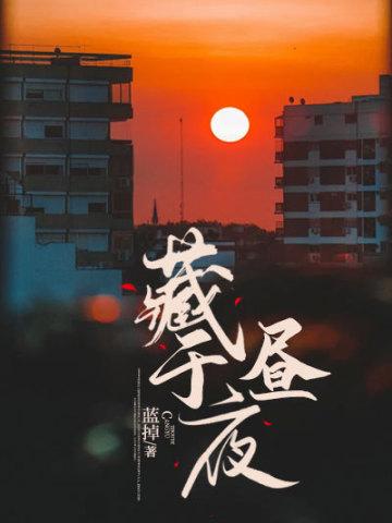 藏于昼夜 蓝掉