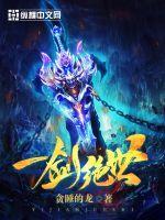 一剑绝世男主几个老婆