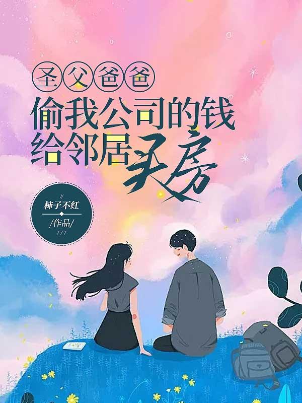 我爸偷我钱可以报警吗