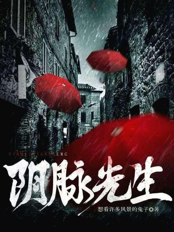 阴脉先生 想看风景的兔子