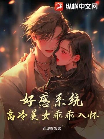 美女好感度系统类的都有哪些