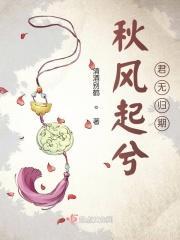 秋风起兮君无归期