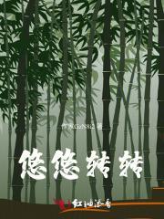 悠悠转转拾个变蛋