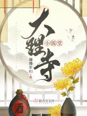 大理寺小饭堂最新章节