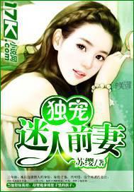 独宠前妻总裁求复合txt书包网