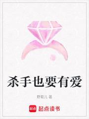 杀手不需要爱情