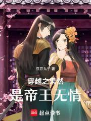 穿越之帝王无心 作者时不待我