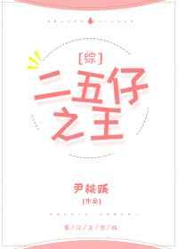 二五仔之王全文免费阅读