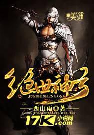 绝世神弓电影免费观看最新章节更新时间