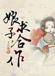 求合作(探案)免费阅读