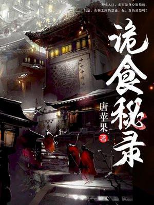 诡案实录食人窟