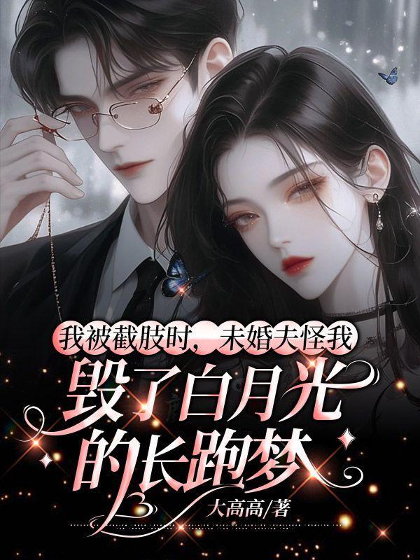 被截肢下来的手的图片