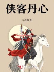 侠客心