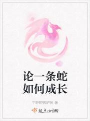 论一条蛇如何成长的作文
