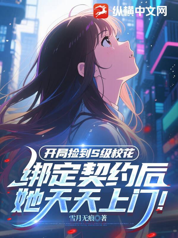 开局捡到女明星新笔趣阁