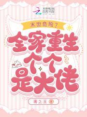 末世天灾囤货女主