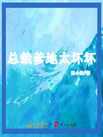 总裁爹地太坏坏漫画全集