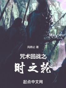 咒术回战之时之轮评论