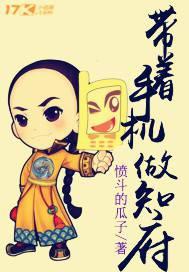 带着手机当知府结局是什么