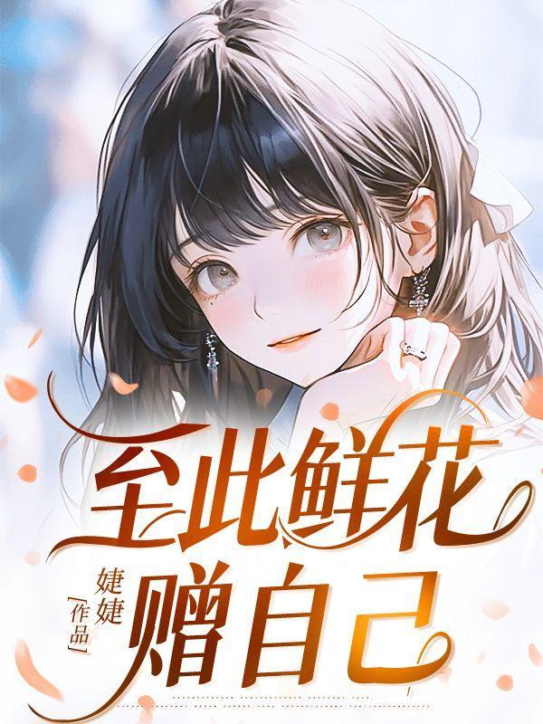 纵马踏花向自由[玫瑰