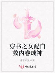 穿书成女配自救文古言