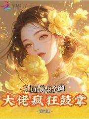 糊豆的营养价值