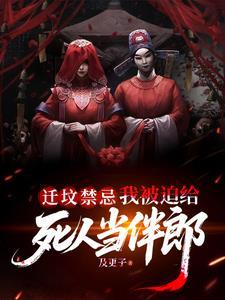 迁坟可以拿祖上陪葬东西吗