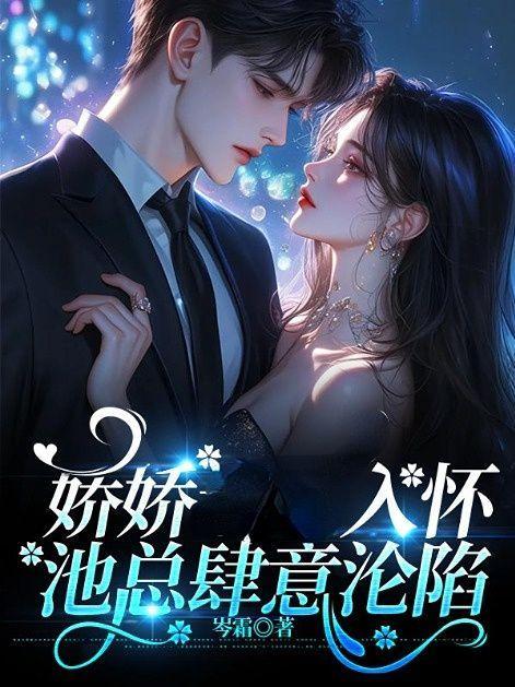 娇宠池玲珑